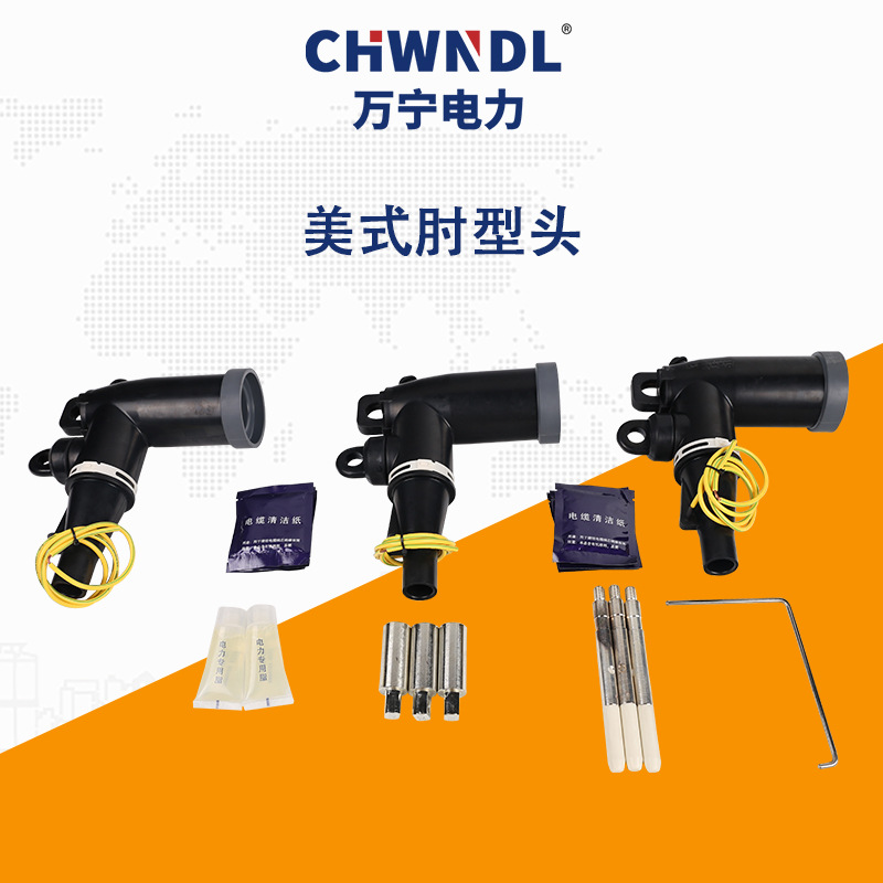 美式肘型頭