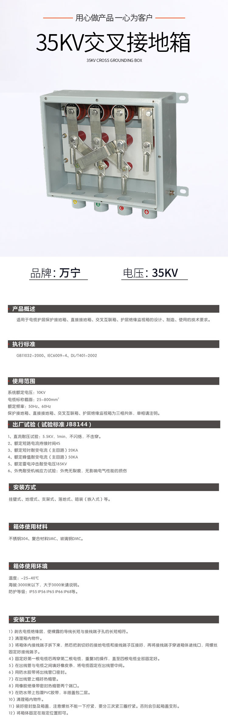 35kv交叉接地箱詳情.jpg